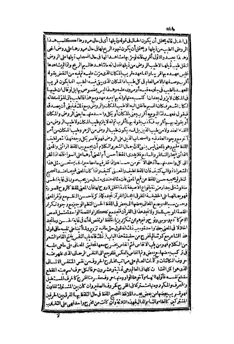 futmak.com - الصفحة 518 - من الجزء الثاني من طبعة بولاق الثانية